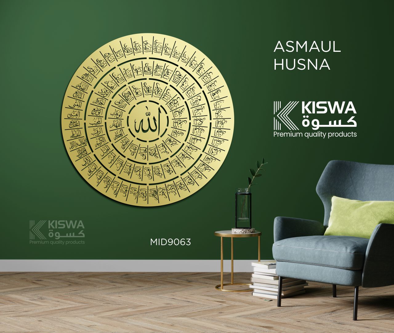 م 9063 أسماء الله الحسنى