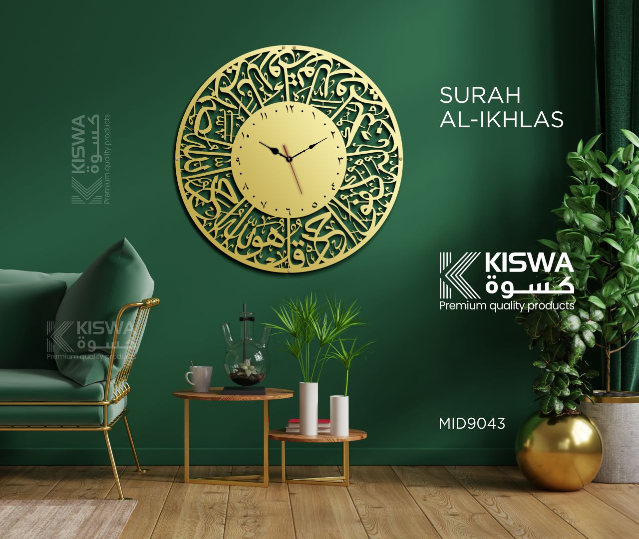 سورة الإخلاص، م 9043