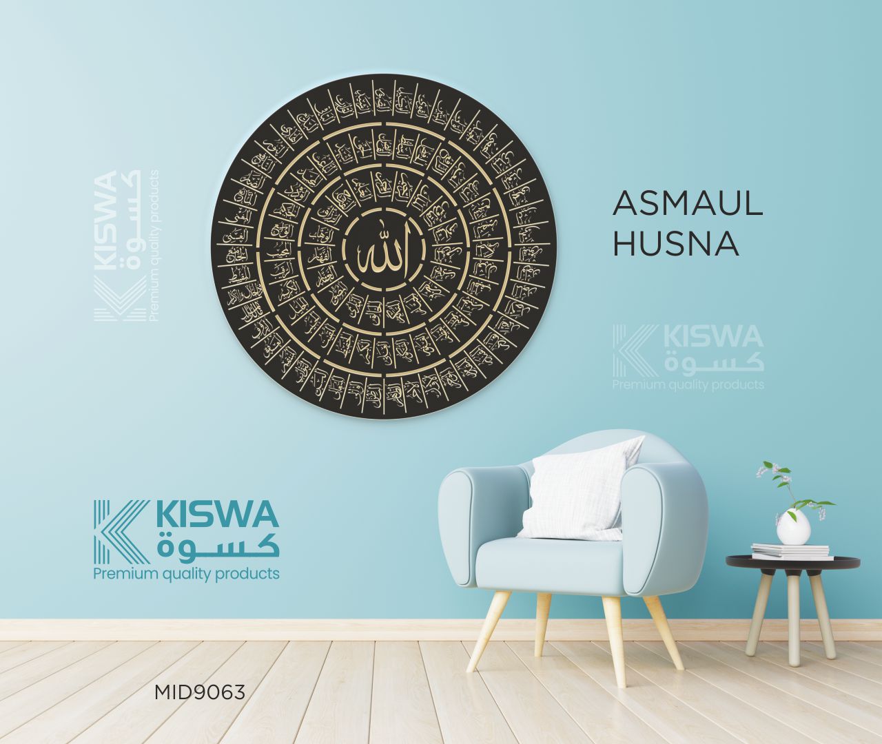 م 9063 أسماء الله الحسنى