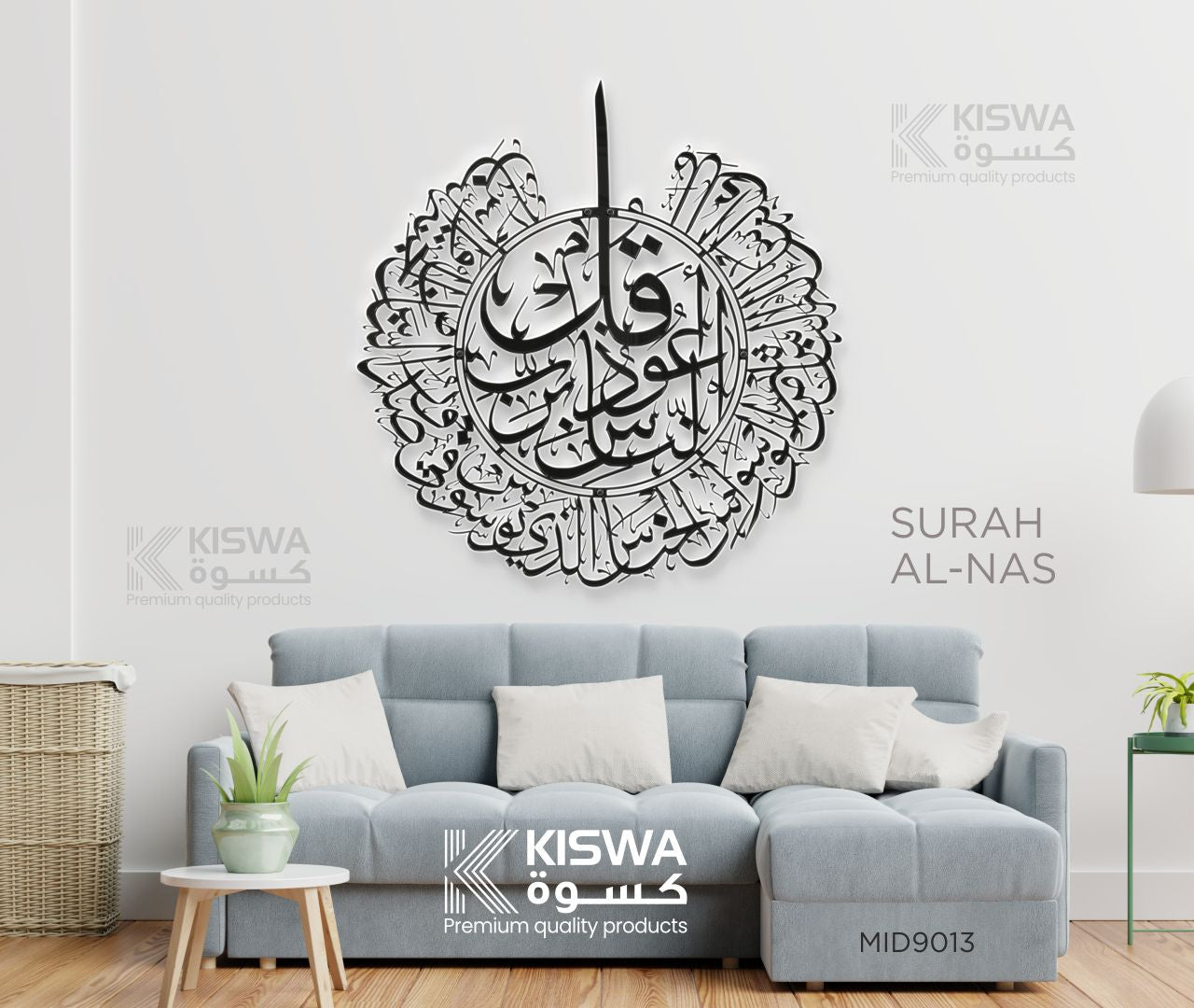 سورة الناس M 9013