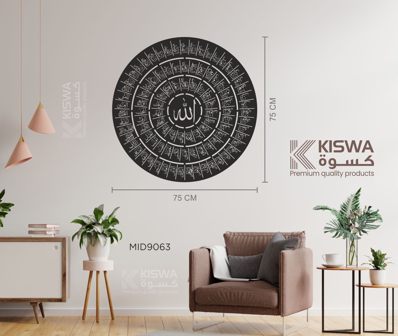 م 9063 أسماء الله الحسنى