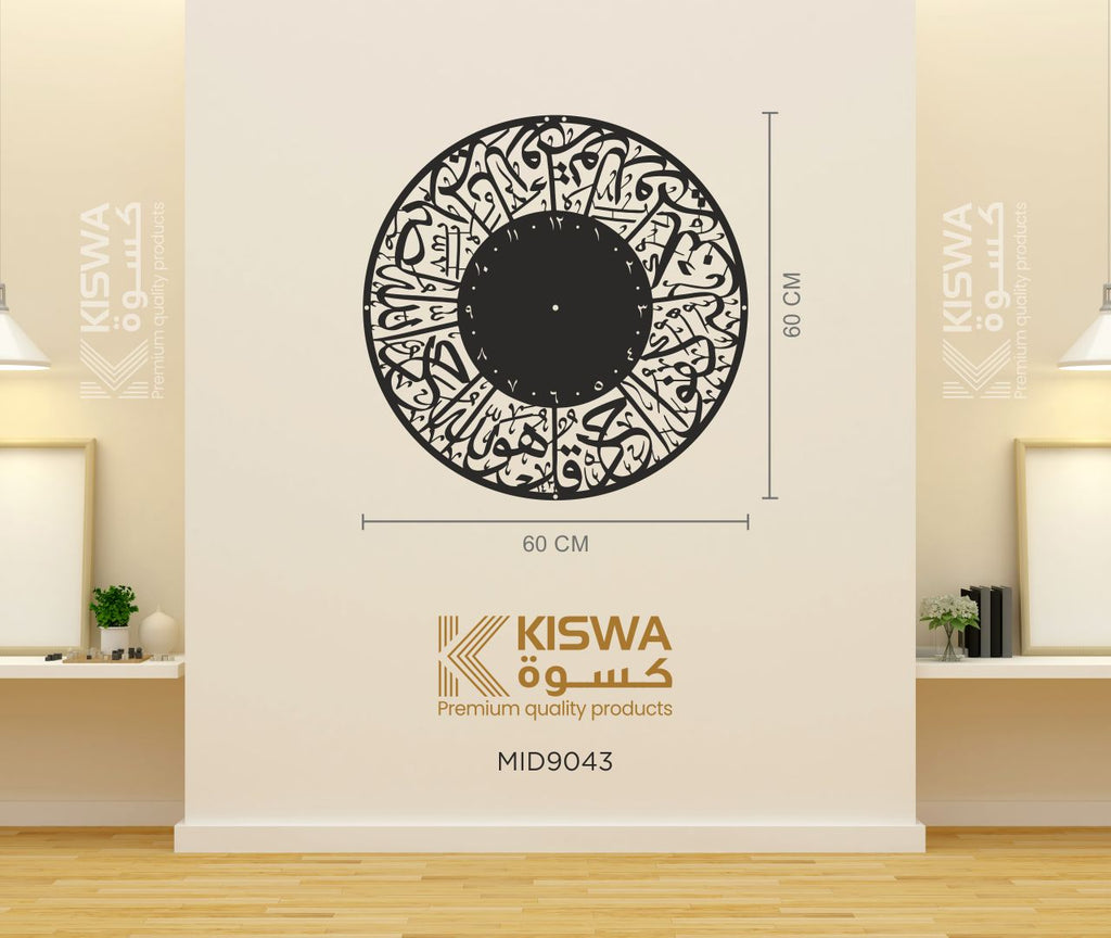 M 9043 SURAH AL-IKHLAS My Store