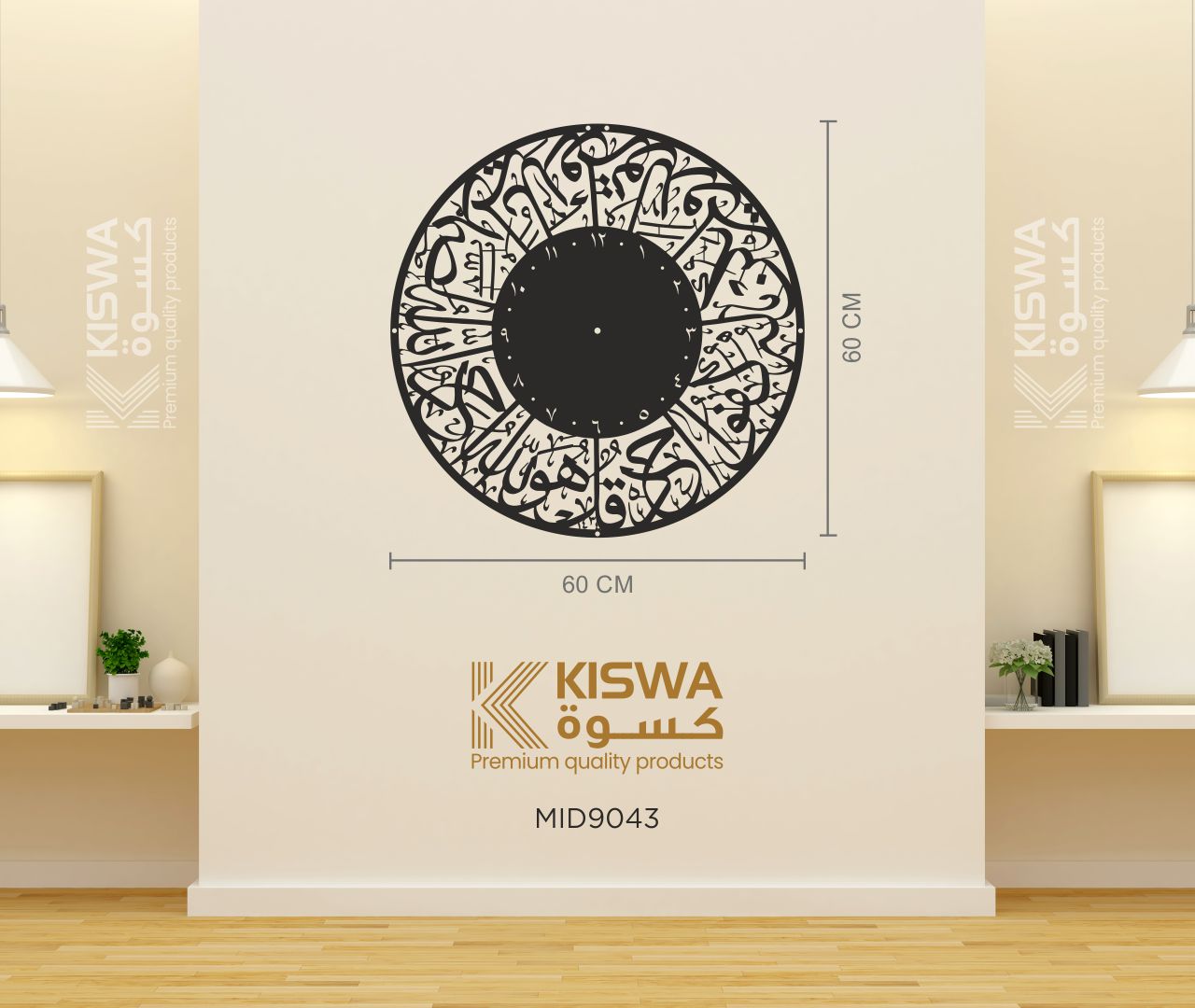 سورة الإخلاص، م 9043