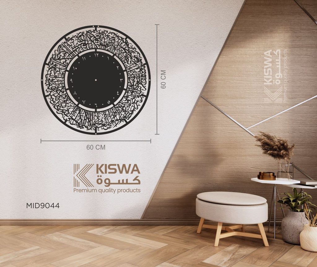 M 9044 AYATUL KURSI My Store