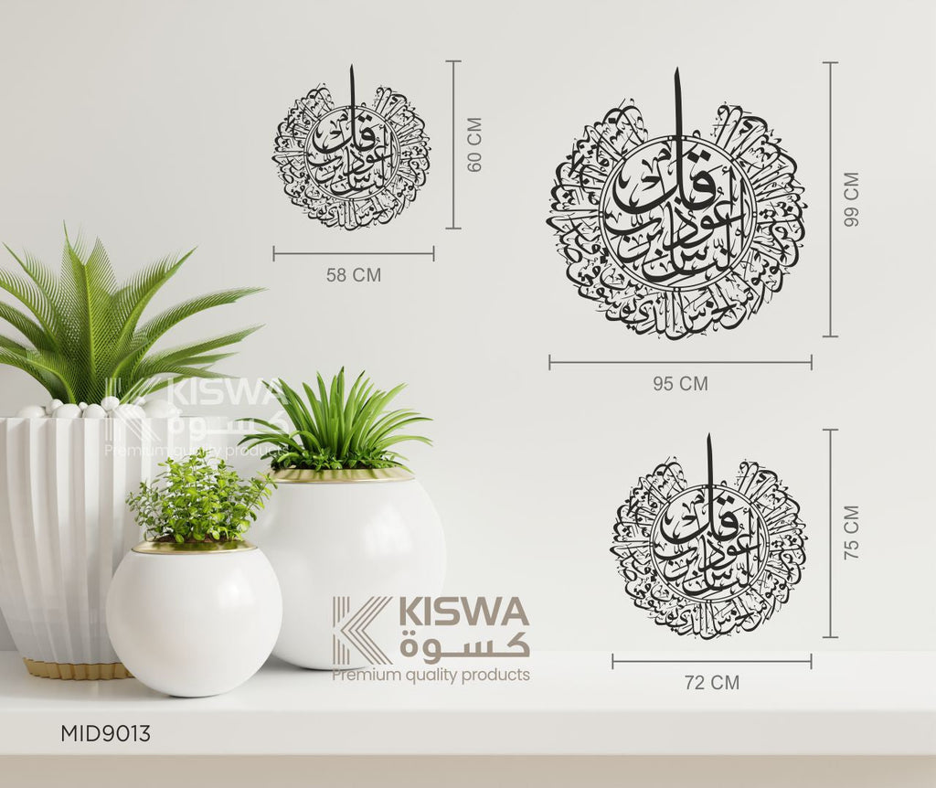 سورة الناس M 9013