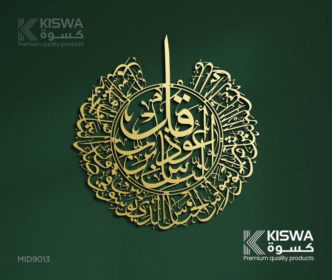 سورة الناس M 9013