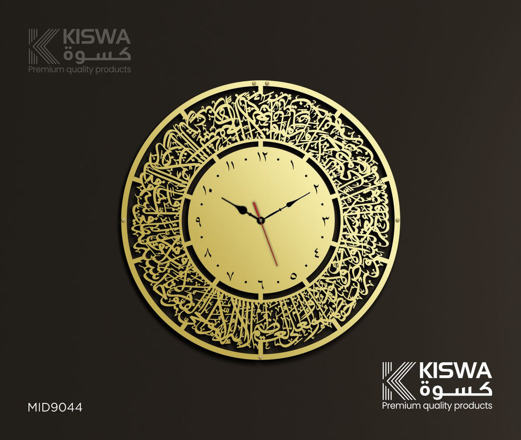 M 9044 AYATUL KURSI My Store