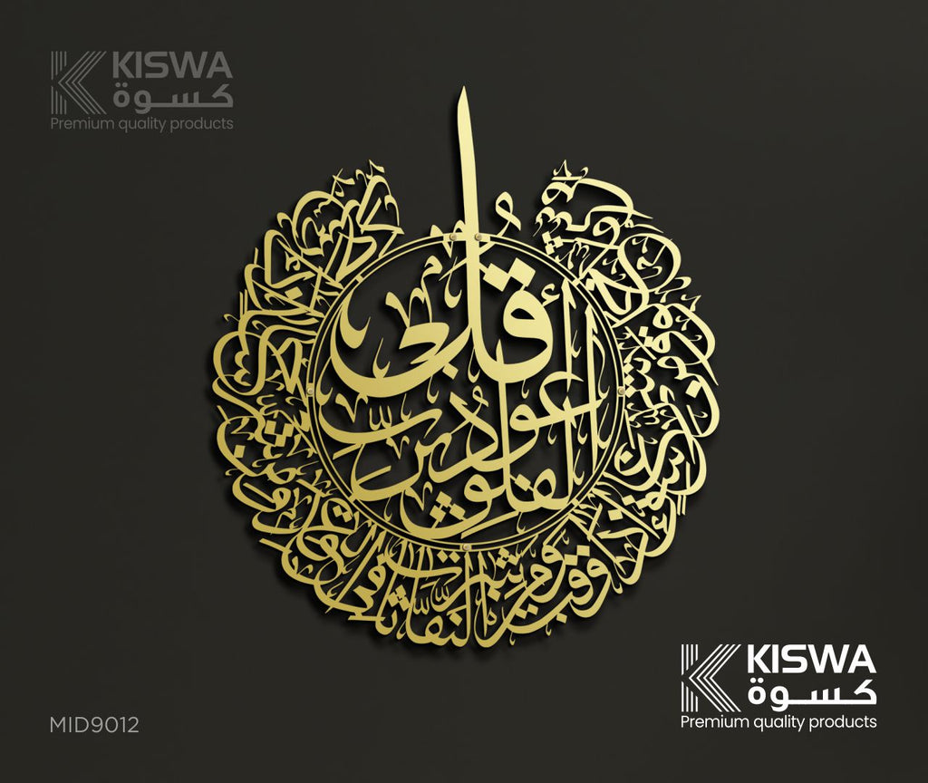 M 9012 SURAH AL - FALAQ My Store
