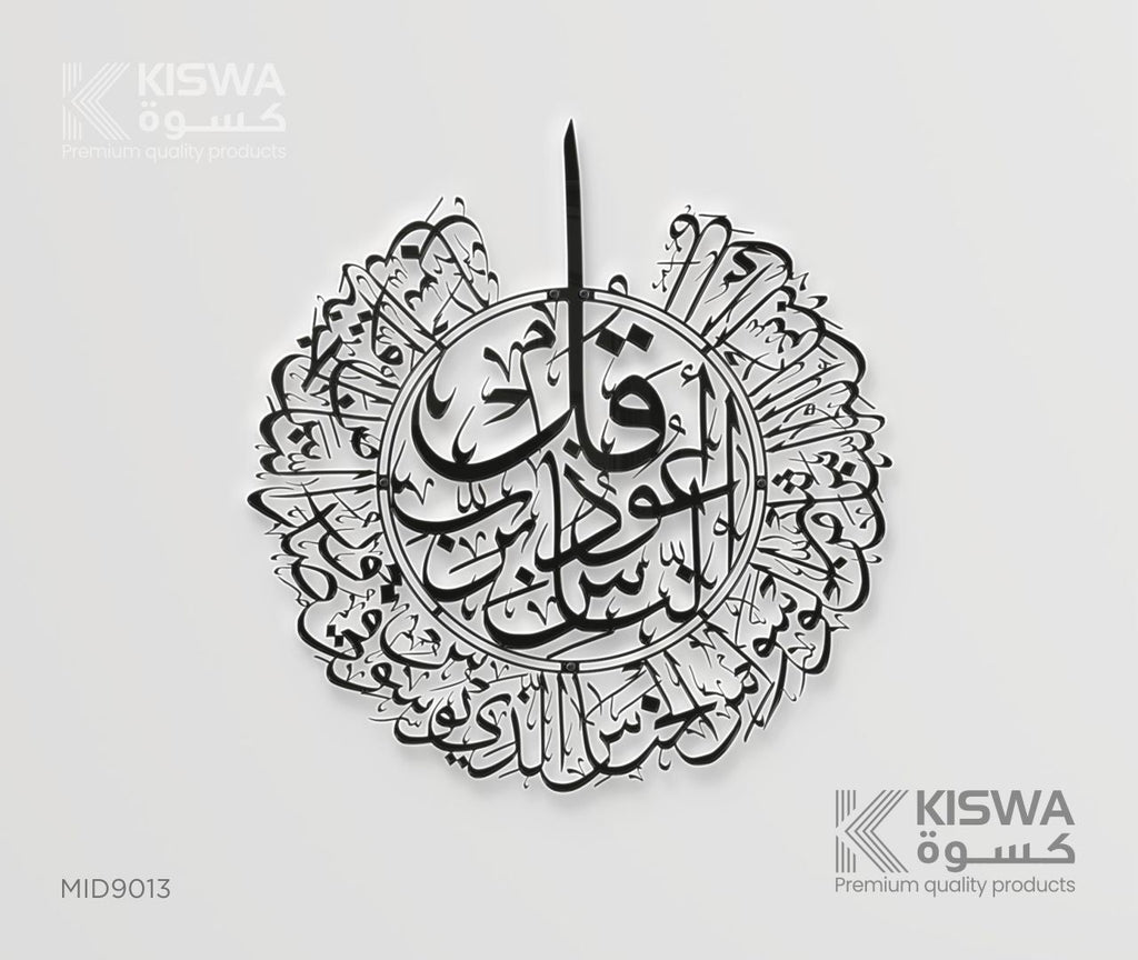 سورة الناس M 9013