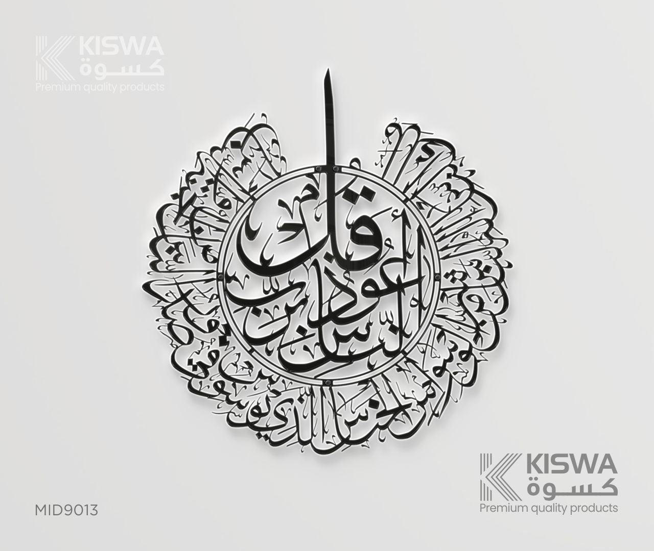 سورة الناس M 9013