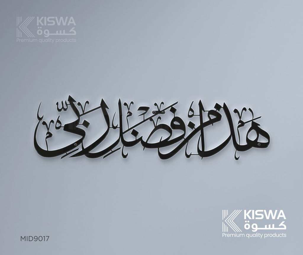 M 9017 HADA MINFADIL RABBI My Store