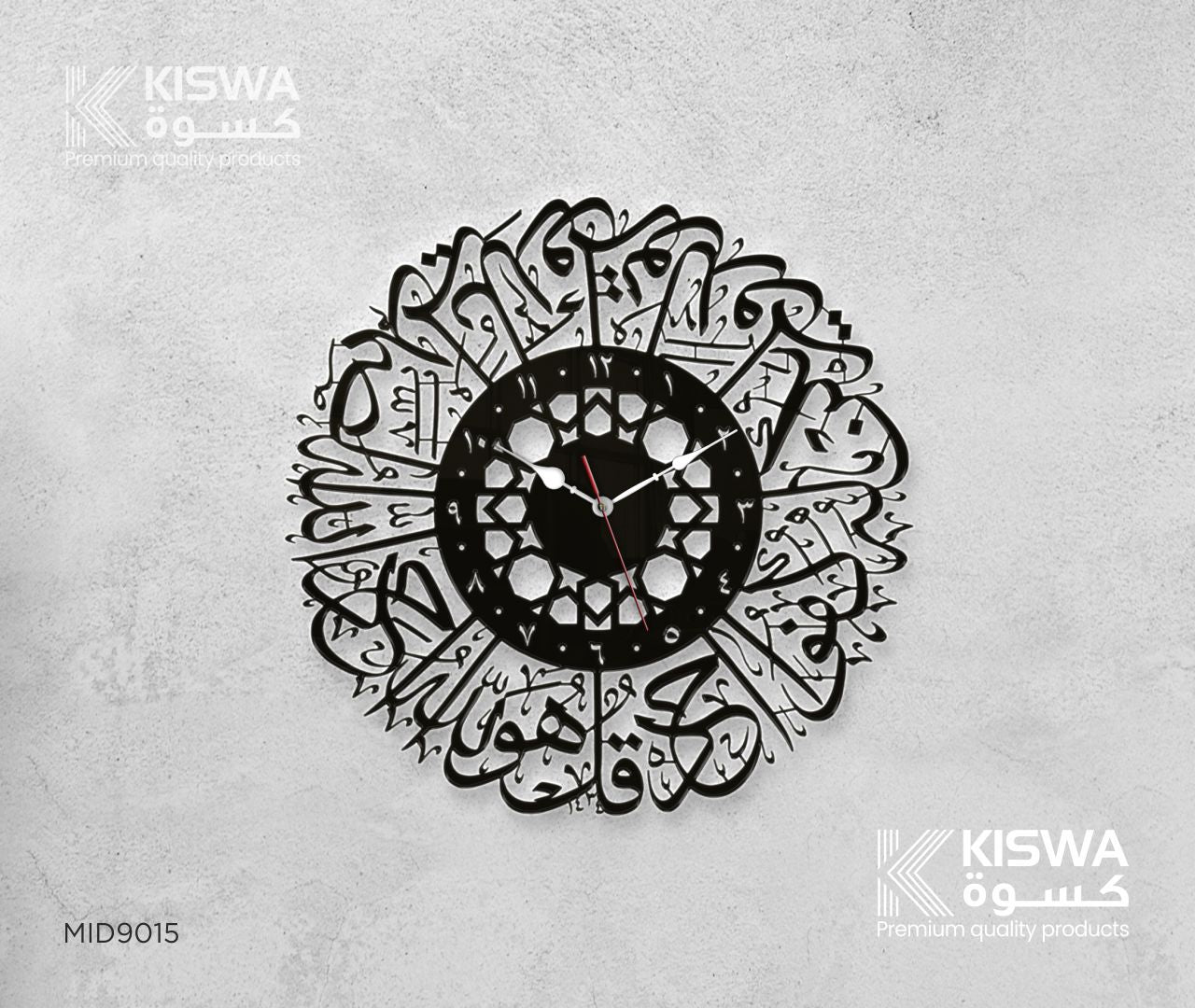 م 9015 ساعة سورة الإخلاص