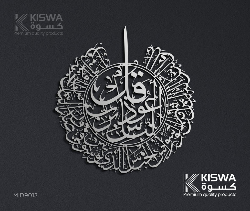 سورة الناس M 9013