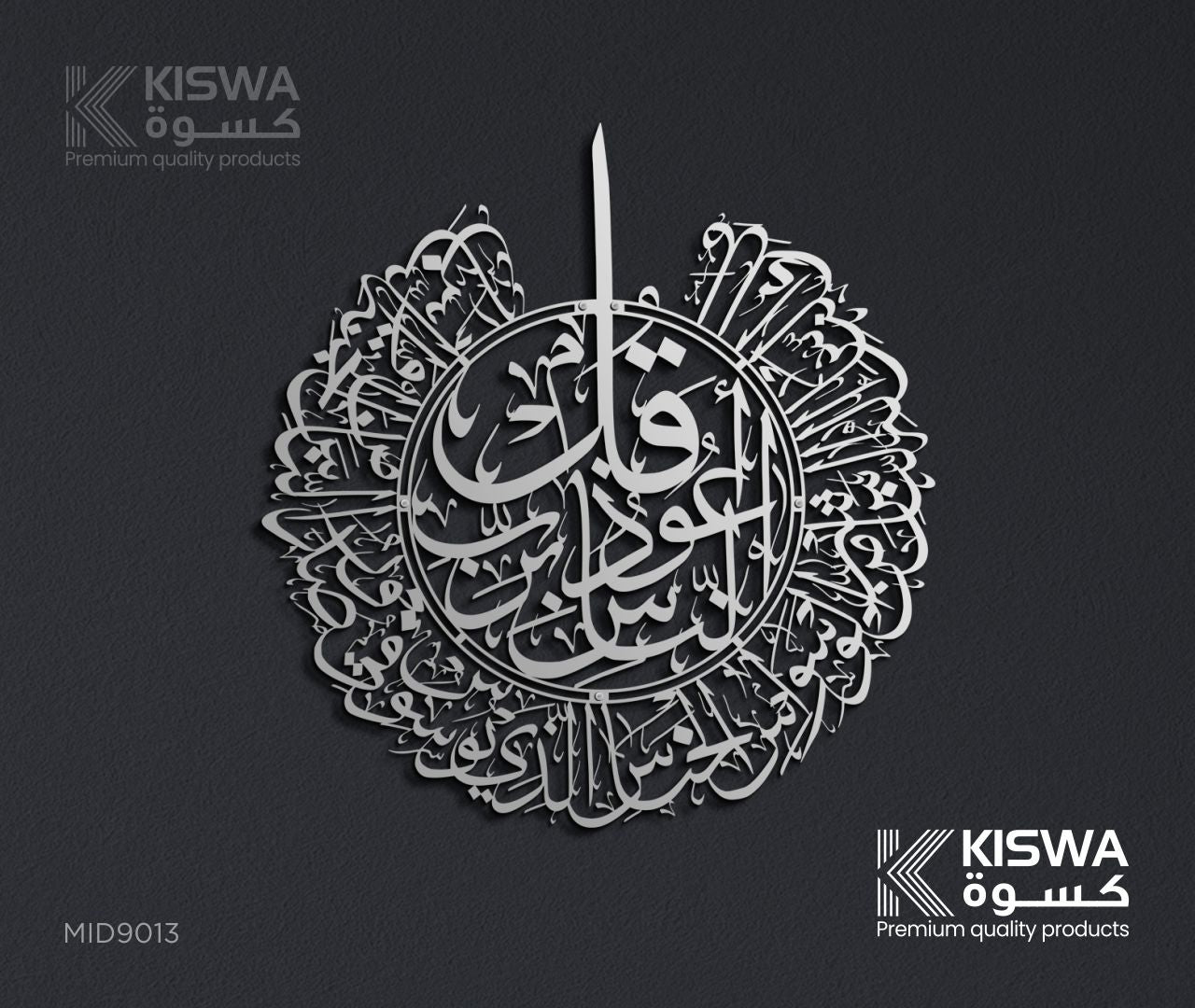 سورة الناس M 9013